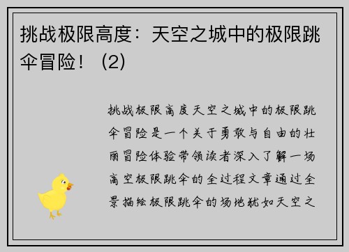 挑战极限高度：天空之城中的极限跳伞冒险！ (2)